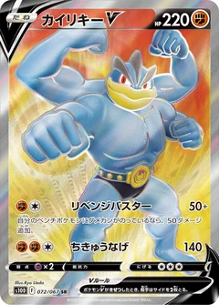 Machamp V 72