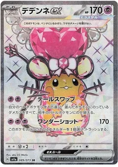 Dedenne Ex 89