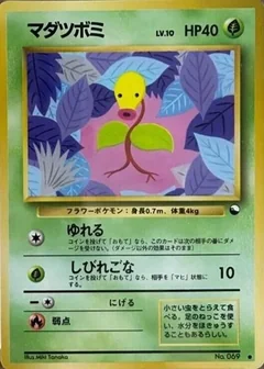 Bellsprout Series Iii 69