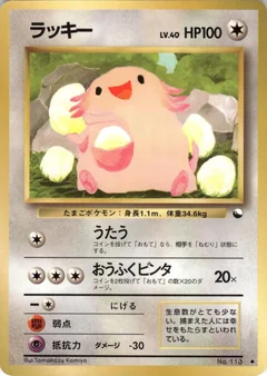 Chansey Series 1 113
