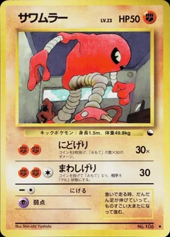 Hitmonlee Series Ii 106