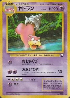 Slowbro Series Iii 80