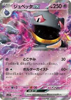 Banette Ex 95