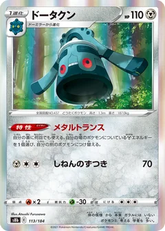 Bronzong 113