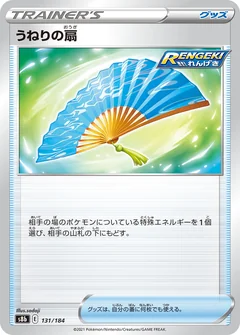 Fan Of Waves 131