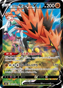Galarian Zapdos V 237