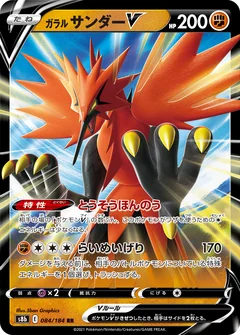 Galarian Zapdos V 84