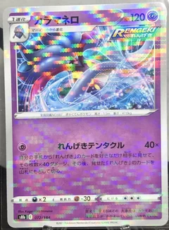 Malamar Reverse Holo 72