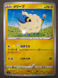 Mareep Reverse Holo 51