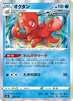 Octillery 31
