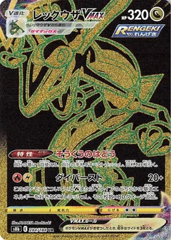 Rayquaza Vmax 284