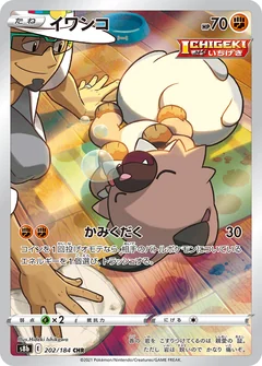 Rockruff 202