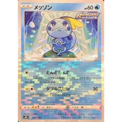 Sobble Reverse Holo 36