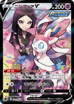 Sylveon V 231