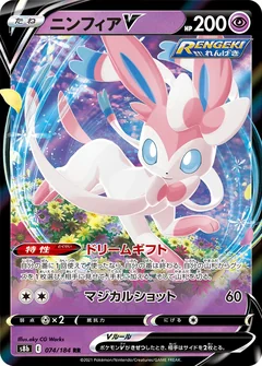 Sylveon V 74