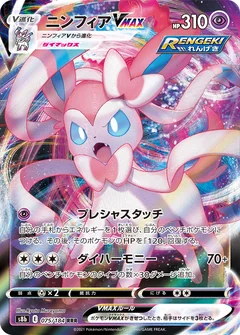 Sylveon Vmax 75