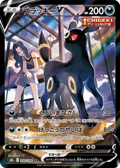 Umbreon V 244