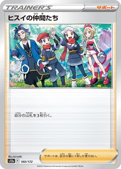 Friends In Hisui 249