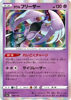 Galarian Articuno 182
