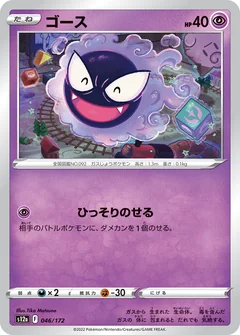 Gastly Reverse Holo 46
