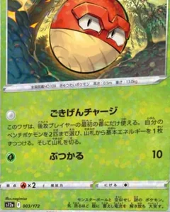 Hisuian Voltorb Reverse Holo 3
