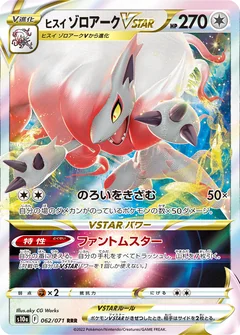 Hisuian Zoroark Vstar 129