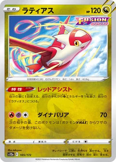 Latias 195