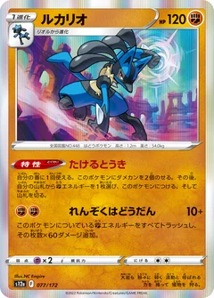 Lucario 77
