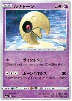 Lunatone Reverse Holo 56