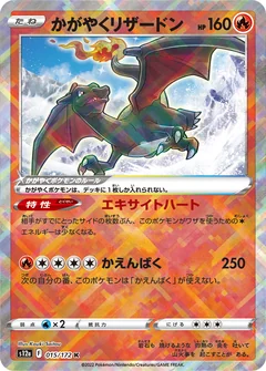 Radiant Charizard 15