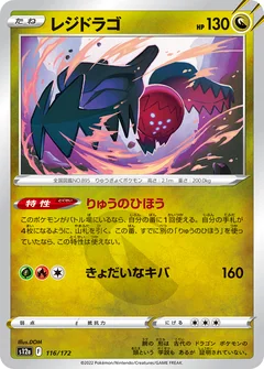 Regidrago Reverse Holo 116