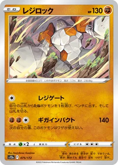 Regirock Reverse Holo 75