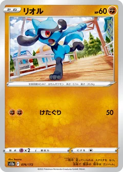Riolu 201