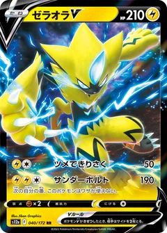 Zeraora V 40