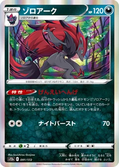Zoroark 91