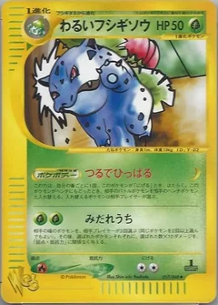 Dark Ivysaur 17