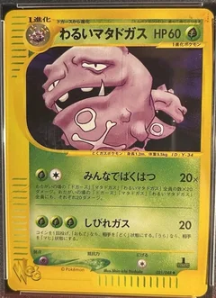 Dark Weezing 1St Edition 21