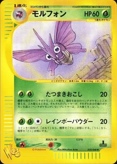 Venomoth 19