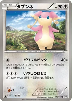 Audino 45