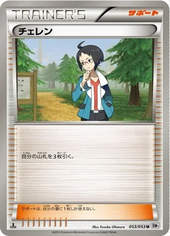 Cheren 1St Edition 53