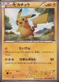 Pikachu 56