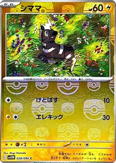 Blitzle Master Ball 28