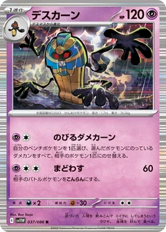 Cofagrigus 120
