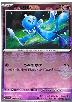 Frillish Poke Ball 41