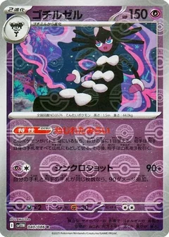 Gothitelle Poke Ball 40