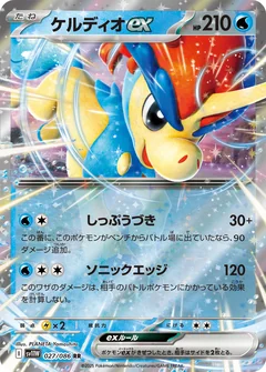 Keldeo Ex 169