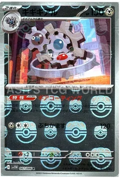 Klinklang Master Ball 67