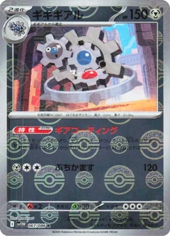 Klinklang Poke Ball 67