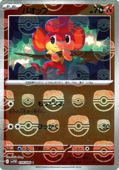 Pansear Master Ball 14