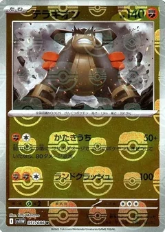 Terrakion Master Ball 51